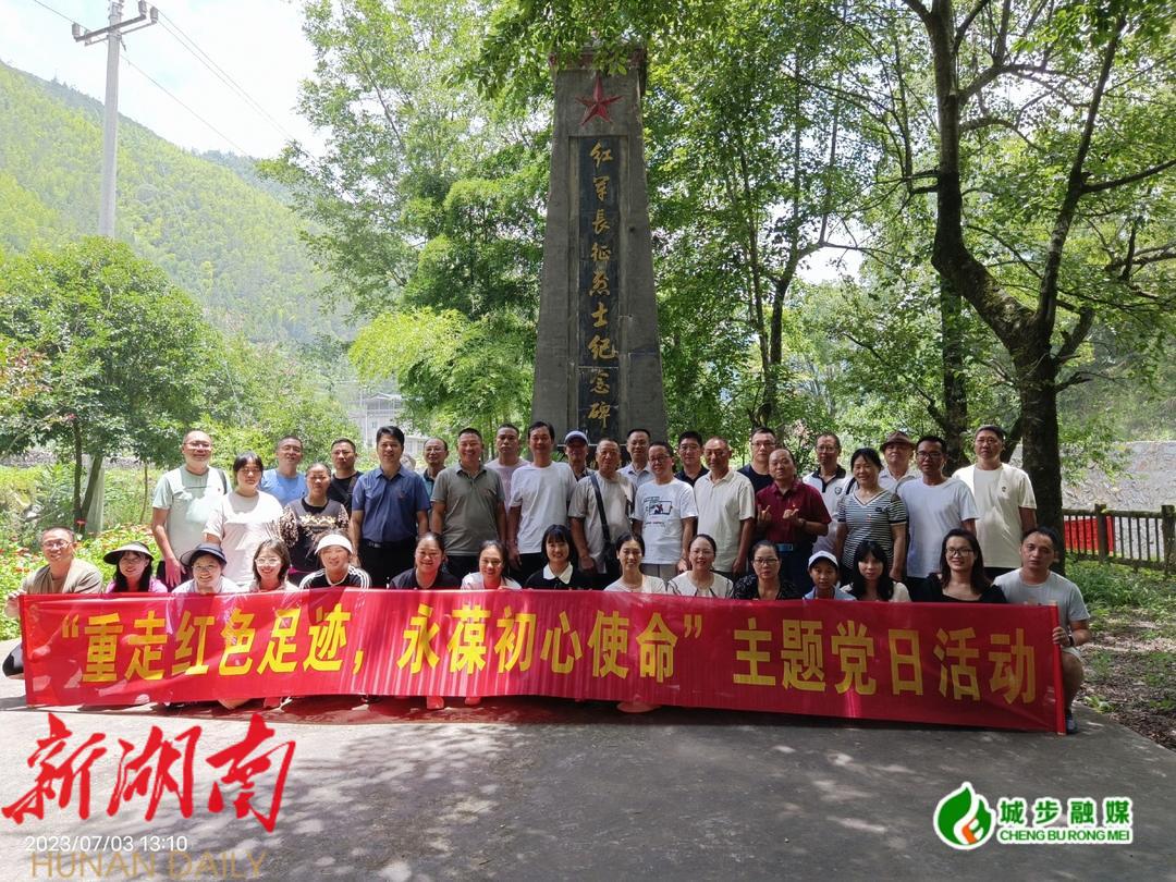 城步希望小学举行“重走红色足迹 永葆初心使命”主题党日活动_邵阳头条网